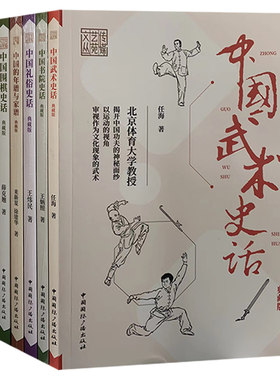 【快速发货】传媒艺苑文丛（全6册）中国的年谱与家谱中国礼俗史话中国书院史话中国武术史话中国围棋史话中国织染史话