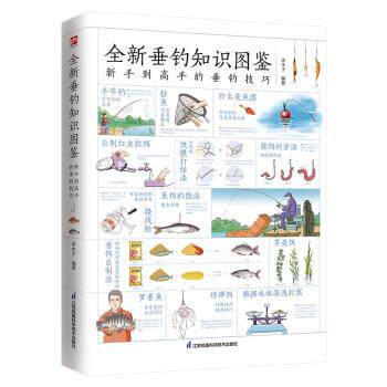 【48小时内发货】  全新垂钓知识图鉴 李木子 江苏凤凰科学技术出版社 9787571324865