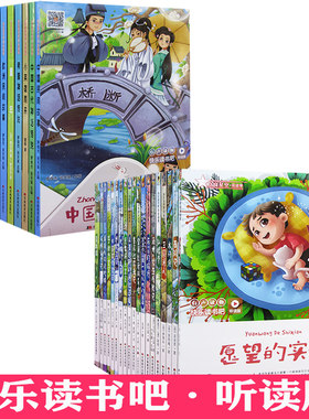 【快速发货】快乐读书吧·听读版（全43册）爱丽丝漫游记+地球的故事+克雷洛夫寓言+鲁滨逊漂流记+森林报+一起长大