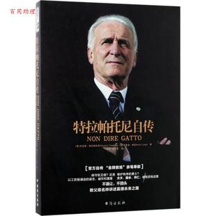杨燕 48小时内发货 布鲁诺·隆吉 胡林芬 社 意 台海出版 特拉帕托尼自传 9787516816141 乔瓦尼·特拉帕托尼 译 著