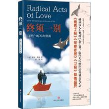 [rt] 终须一别:与死亡的20次照面:how we find hope at the end of life 9787541160653  简妮·布朗 四川文艺出版社 医药卫生