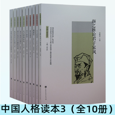 中国人格读库/3（全10册）