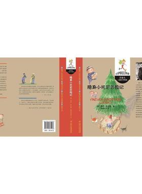 【24小时后发货】  洋葱头儿童文学精选：小托尼历险记 (意)贾尼·罗大里(Gianni Rodari) 中国少年儿童出版社 9787514831566