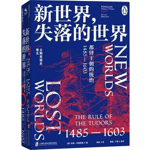 SusanBrigden 企鹅英国史.卷五 世界 失落 统治 苏珊·布里格登 著 英 新世界 1603 1485 译 张帆 都铎王朝 48小时内发货