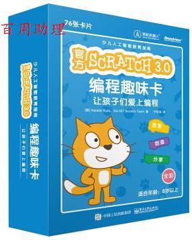 【48小时内发货】  编程趣味卡：让孩子们爱上编程 （适用8岁以上 ） [美]Natalie,Rusk（娜塔莉·腊斯克）,[美]THE,SCRAT 电子工