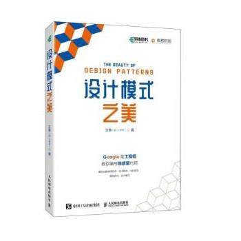 【24小时后发货】  设计模式之美 王争 人民邮电出版社 9787115584748