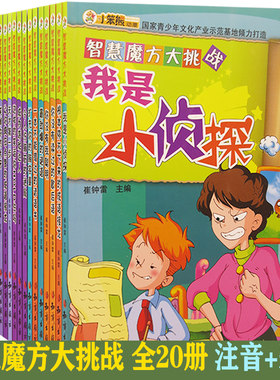 【快速发货】智慧魔方大挑战20册比一比谁的脑筋转得快+成为游戏达人+急速转动你的脑筋+令人伤脑筋的迷局+甩掉糊涂虫的帽