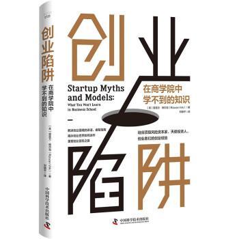 【24小时后发货】  创业陷阱：在商学院中学不到的知识（精装版） [美]里兹万·维尔克 中国科学技术出版社 9787504699787