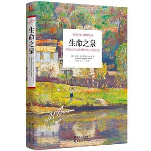 著 译 心灵成长史 Arthur Christopher 亚瑟·克里斯托弗·本森 生命之泉：大学本森教授 英 全春阳 Benson 48小时内发货