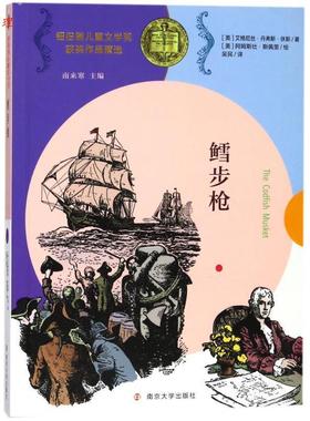 【48小时内发货】  纽伯瑞儿童文学奖获奖作品精选：鳕步枪 (美)艾格尼丝·丹弗斯·休斯(Agnes Danforth Hewes) 著,(美)阿姆斯壮