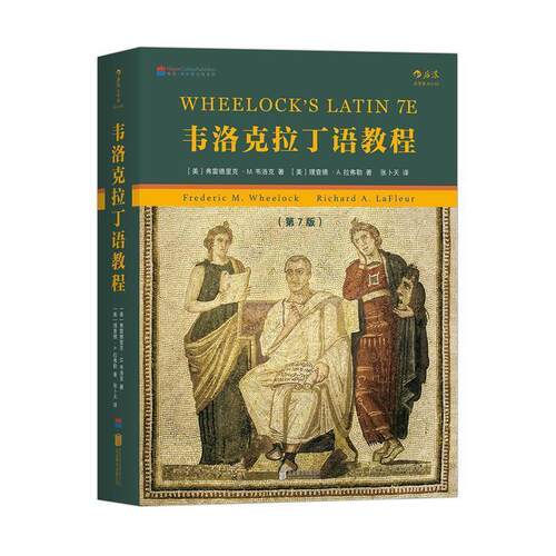 【24小时后发货】  韦洛克拉丁语教程（7版） [美] 弗雷德里克 M.韦洛克（Frederic M.Wheelock）,理查德·A. 拉弗勒 著,张卜天 译