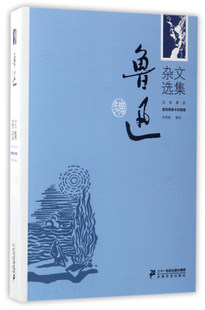【快速发货】名家解读：鲁迅杂文选集 作者张秀枫的书 二十一世纪 9787539188799正版书籍图书