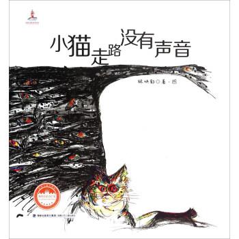 【24小时左右发货】  绘本 台湾儿童文学馆·林焕彰童诗绘本--小猫走路没有声音 林焕彰 著 福建少年儿童出版社 9787539553559