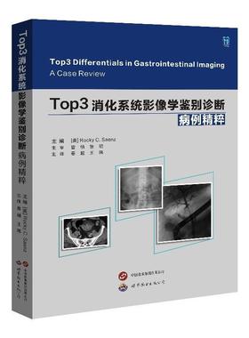【48小时内发货】  TOP3消化系统影像学鉴别诊断:病例精粹 [美]RockyC.Saenz 世界图书出版公司 9787523210475