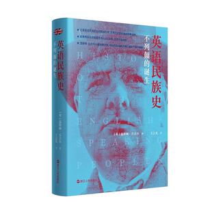 诞生 精装 社 24小时后发货 9787213099953 浙江人民出版 英语民族史.不列颠 温斯顿·丘吉尔 英