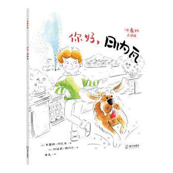 【24小时后发货】  一起看世界·点读版：你好，日内瓦（平装绘本） 奥雷莉·邦巴奇 著,纳塔莉·雅内尔绘,李尧 译 海天出版社