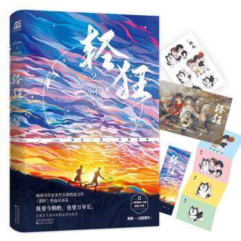 【48小时内发货】  长篇小说：轻狂 2 巫哲 著 百花文艺出版社 9787530679272