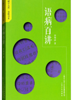 语病百讲作者明洁上海文化