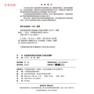 建材选购与现场施工技能全图解 王红军 贺鹏 社 家装 中国铁道出版 9787113248321 48小时内发货