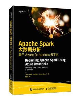 【24小时后发货】  Apache Spark大数据分析：基于Azure Databricks云平台 [瑞典]罗伯特·伊利杰森（RobertIlijason）著,袁国忠