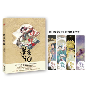 正版饕餮记 2饕餮记2 殷羽 收录未公开结局篇《忘忧糕》 是《漫客小说绘》新锐人气作家殷羽继《饕餮记1》后的又一力作品 图书籍