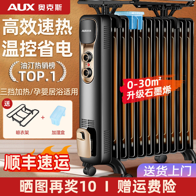 奥克斯油汀取暖器家用节能电暖气片室内暖风机取暖电热油酊电暖器
