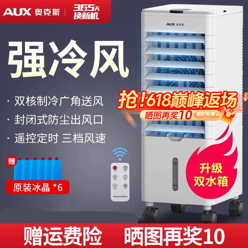 奥克斯空调扇家用冷风扇制冷风机卧室冷气扇小型空调宿舍水冷风扇