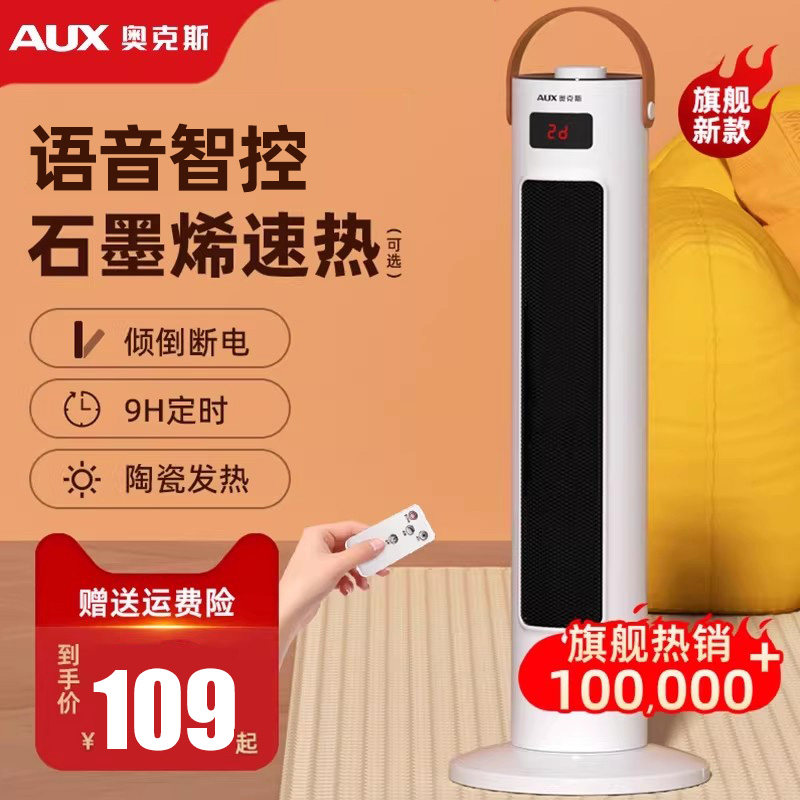 奥克斯暖风机石墨烯取暖器家用办公室电暖器太阳热风机节能电暖气