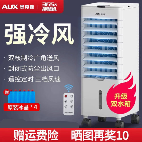 奥克斯空调扇双水箱家用冷暖两用