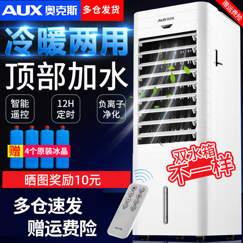 冷暖两用空调扇奥克斯移动