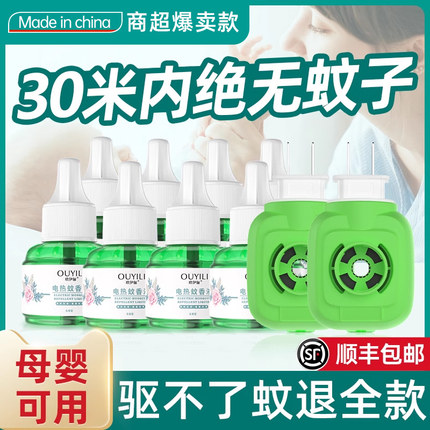 电热蚊香液婴儿孕妇儿童专用家用室内无味灭蚊驱蚊神器插电式微毒