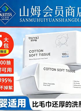 山姆断货丨热销爆款丨加厚洗脸巾