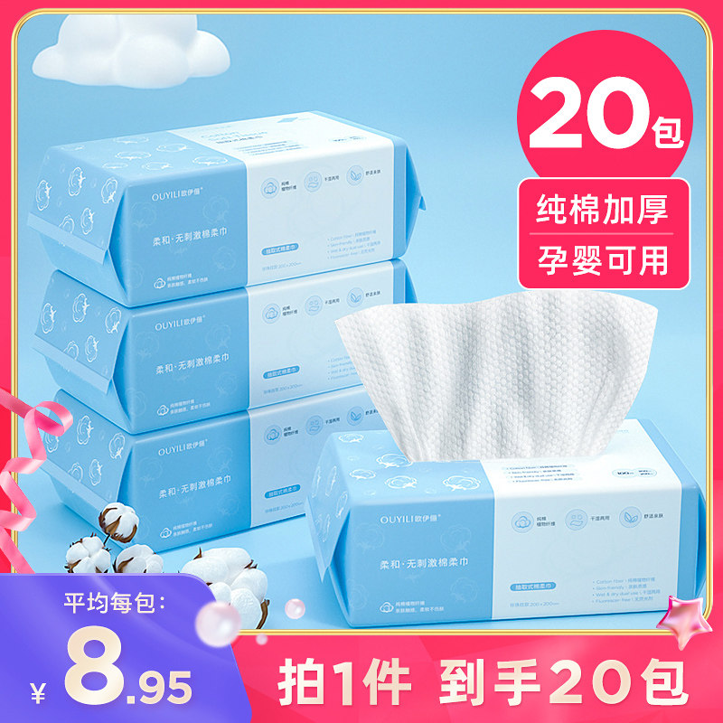 【预售】李佳锜直播间纯棉洁面巾一次性洗脸巾擦脸专用抽取式20包高性价比高么？