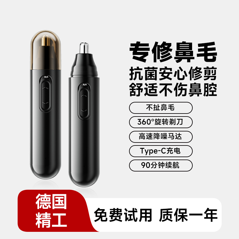 央ma推荐【次日达】鼻毛修剪器