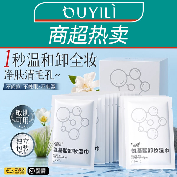 氨基酸卸妆湿巾一次性独立包装眼唇脸三合一温和清洁一次性卸妆巾,美容护肤/美体/精油,卸妆,淘宝优惠券,粉丝福利购,淘宝优惠卷