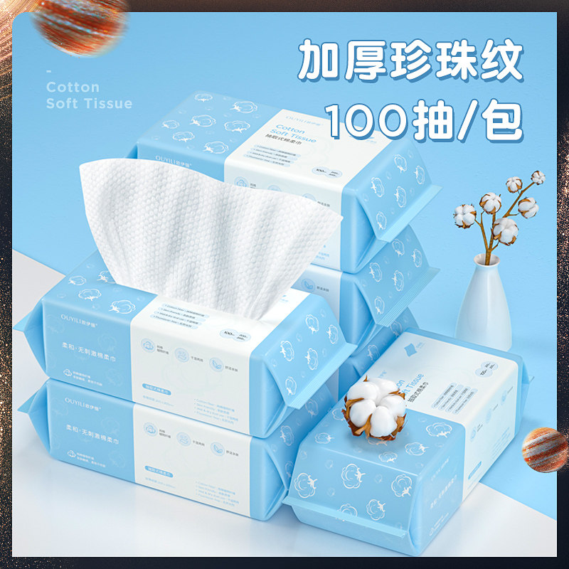 欧伊俪一次性洗脸巾绵柔巾女洁面纸抽取式官方旗舰店,洗护清洁剂/卫生巾/纸/香薰,棉柔巾/洗脸巾,淘宝优惠券,粉丝福利购,淘宝优惠卷