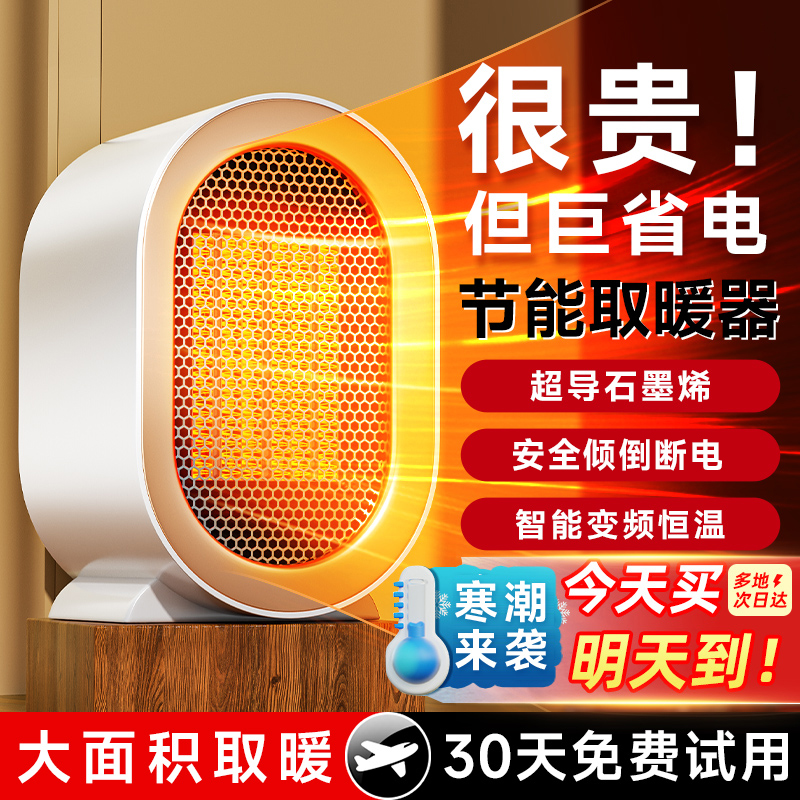 【省电王者】取暖器暖风机TOP第1