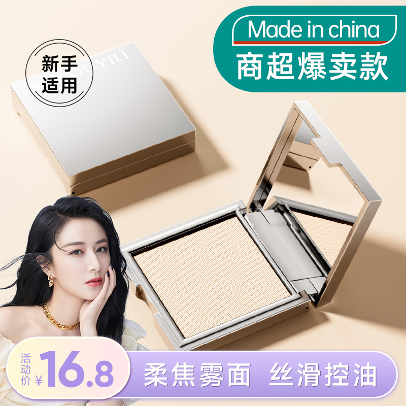 【当天发货】粉饼定妆持久控油