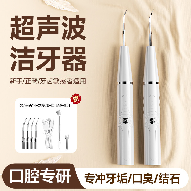 超声波电动洁牙器家用便携式冲牙洗牙器口腔清洁牙齿去除牙垢结石