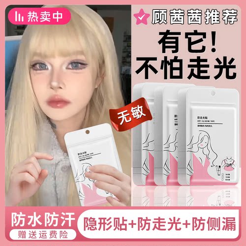 【网红同款】夏季爆款防走光贴