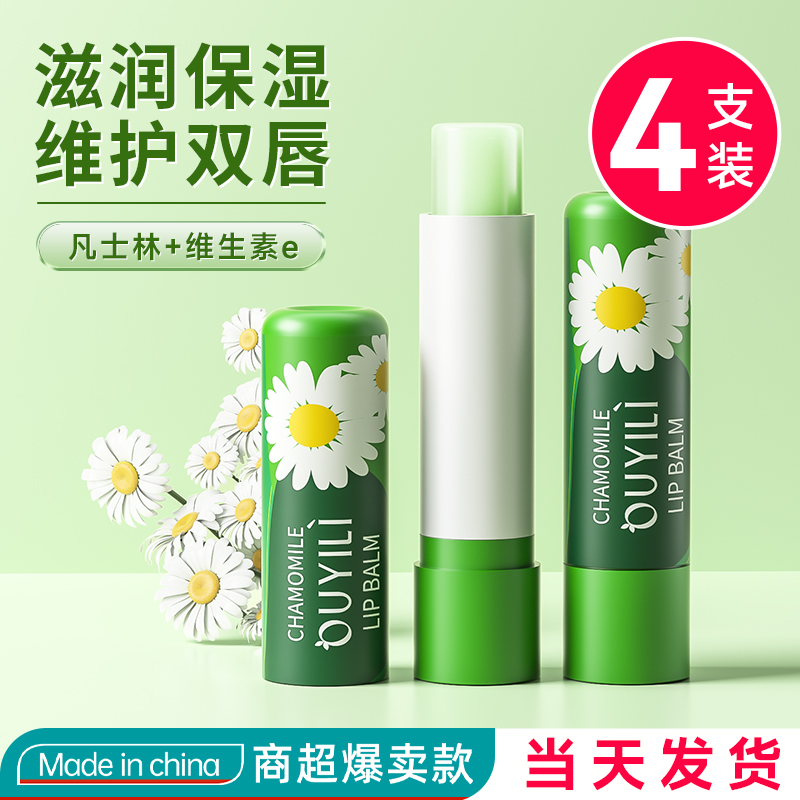 今日疯抢｜德国进口洋甘菊润唇膏