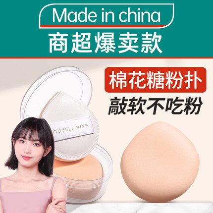 欧伊俪棉花糖粉扑气垫超软不吃粉底液专用定妆粉饼干湿两用美妆蛋