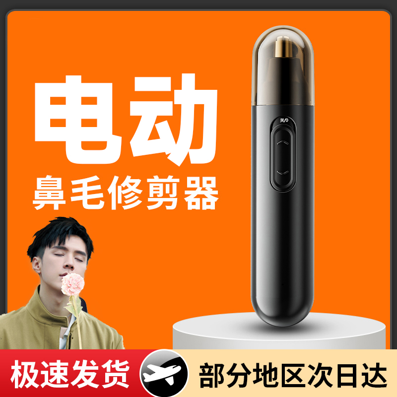 央ma推荐【次日达】鼻毛修剪器