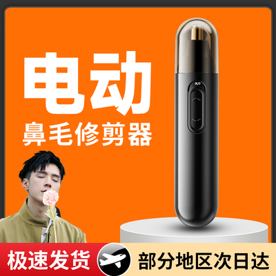 央ma推荐【次日达】鼻毛修剪器