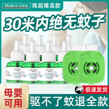 电热蚊香液驱蚊液插电式非无毒母婴可用家用室内无味防蚊驱蚊神器