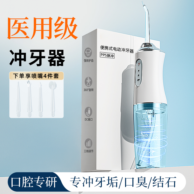 超声波冲牙器家用洗牙器洁牙器便携式可正畸去除牙垢牙结石水牙线