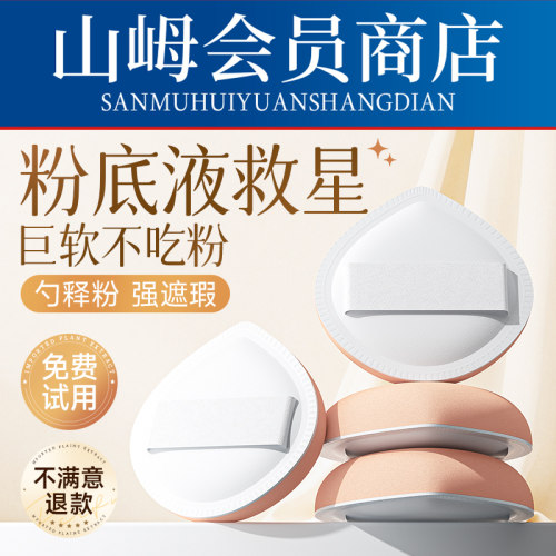 热销爆款丨2026新款丨不吃粉粉扑