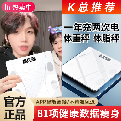 【明星同款】高精准智能体重秤