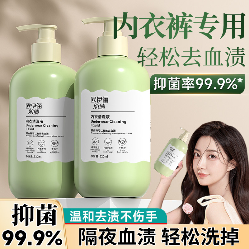 商超爆款|明星同款内衣洗液
