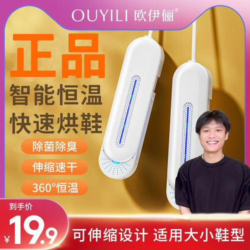 【小扬哥推荐】紫光烘鞋器干鞋器